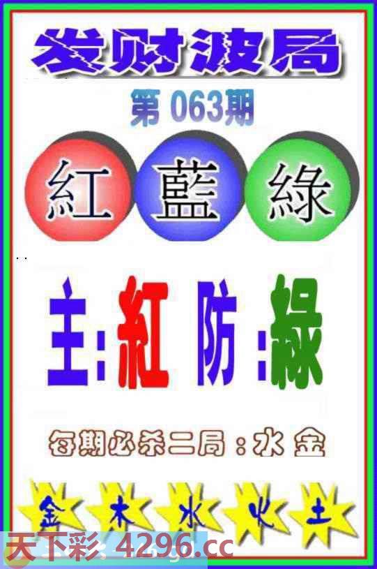 ：发财波局